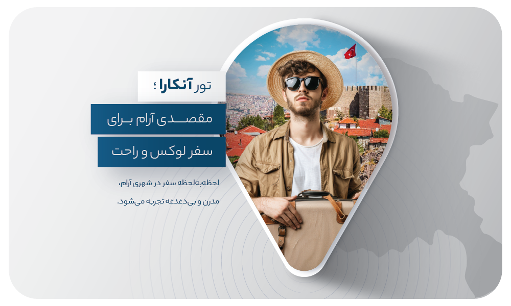 درباره تور آنکارا