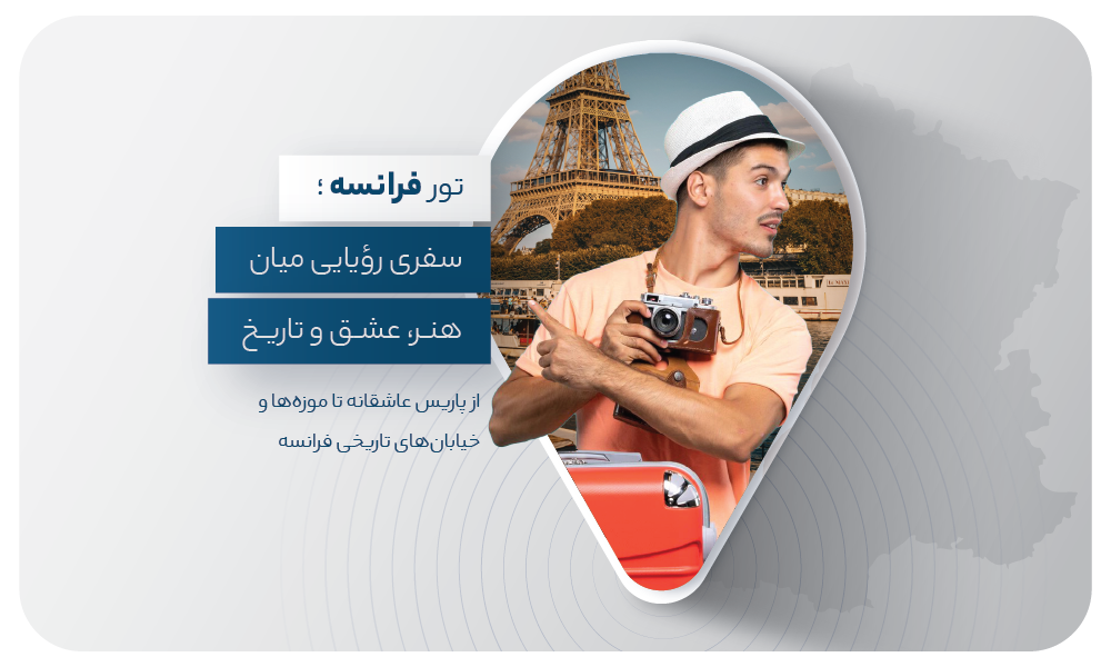 درباره تور فرانسه