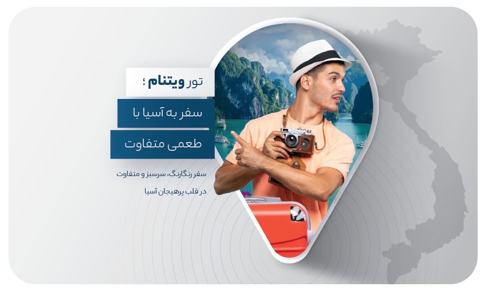 درباره تور ویتنام