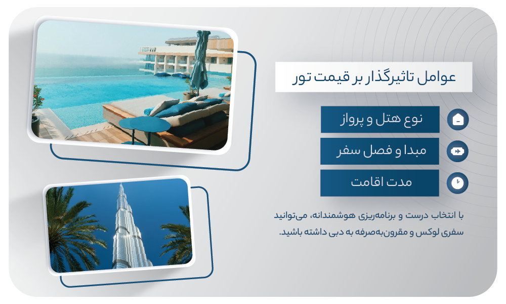 قیمت تور دبی