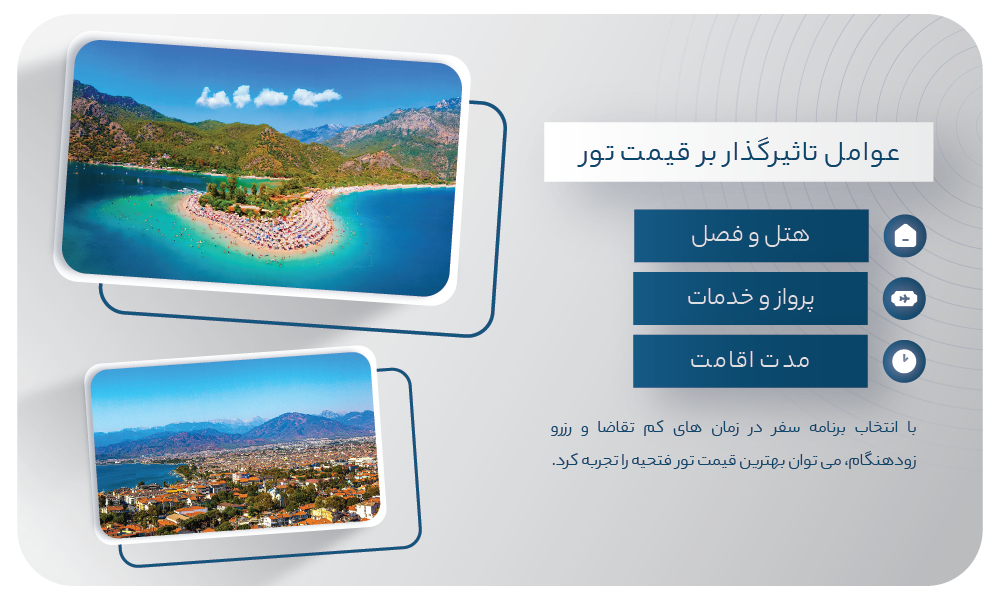 قیمت تور فتحیه