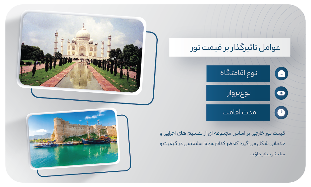 قیمت تور خارجی