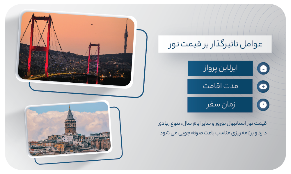 قیمت تور استانبول