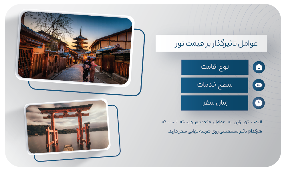 قیمت تور ژاپن