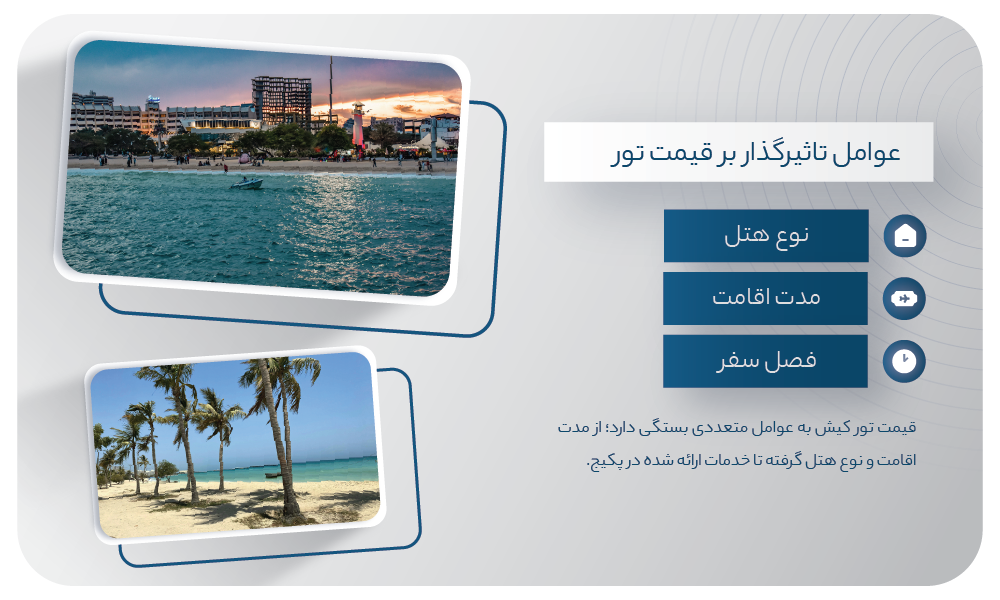 قیمت تور کیش