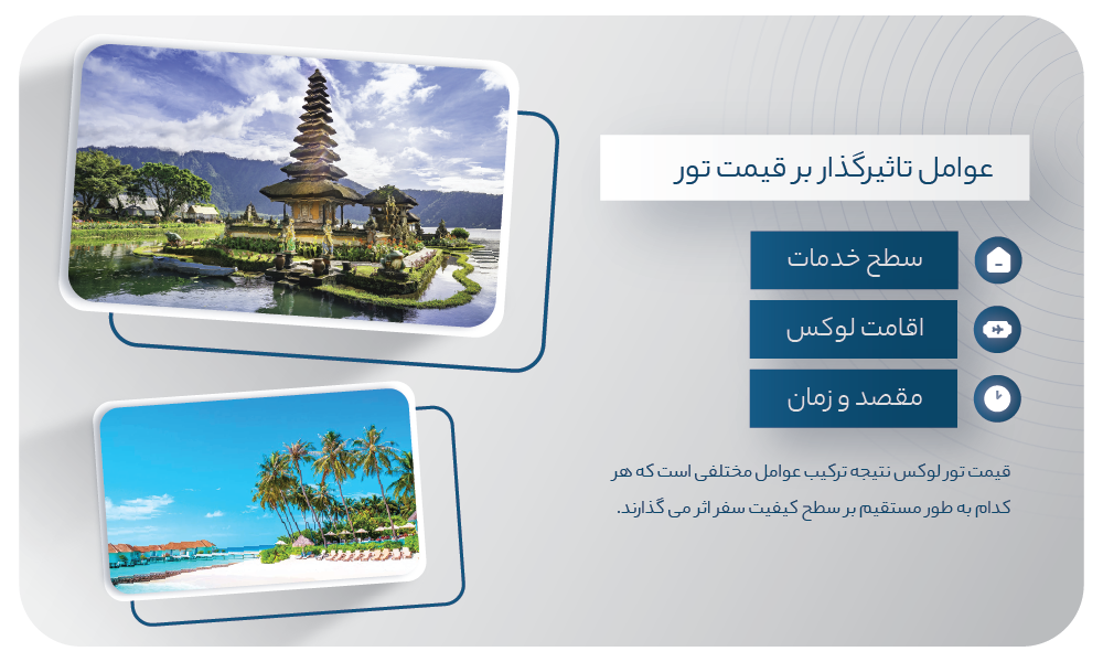 قیمت تور لوکس