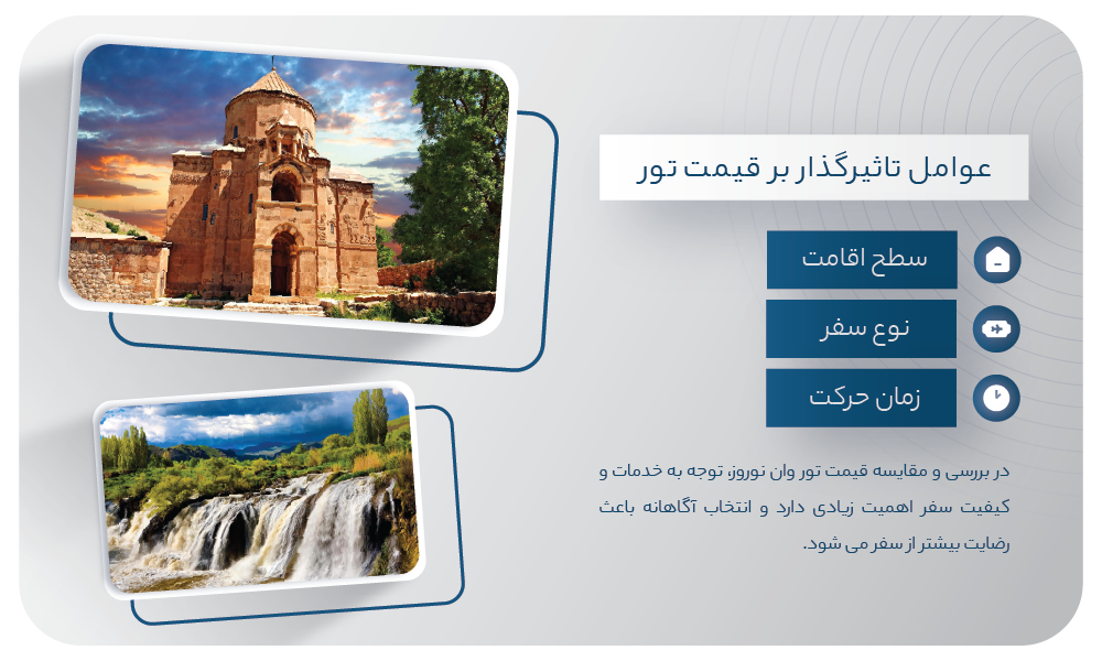 قیمت تور وان نوروز