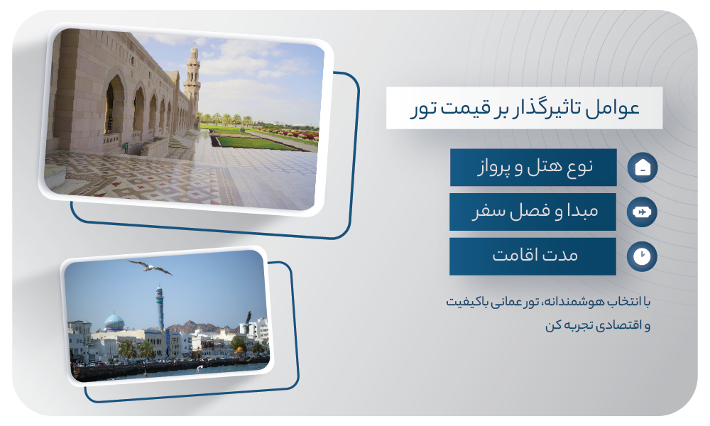 قیمت تور عمان