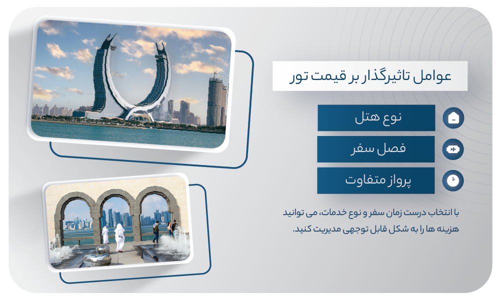 قیمت تور قطر