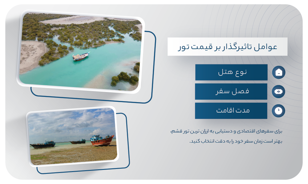 قیمت تور قشم