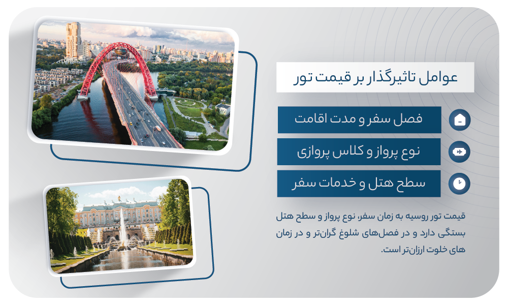 قیمت تور روسیه 