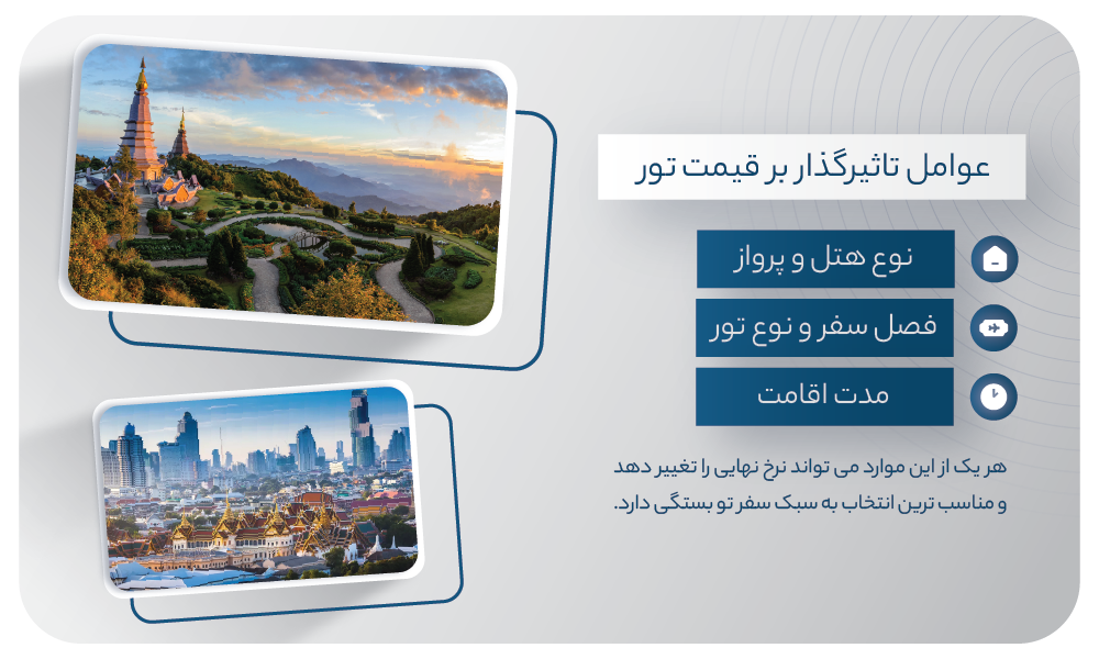  قیمت تور تایلند 