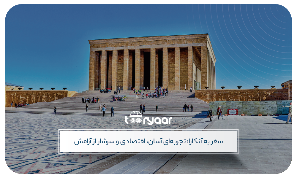 انواع تور آنکارا