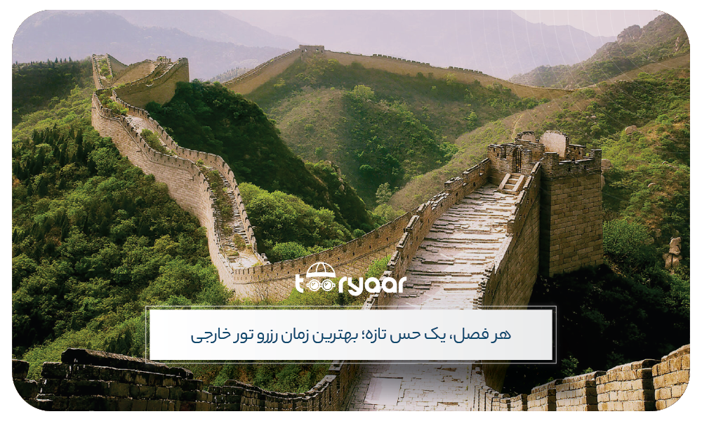 بهترین زمان رزرو تور خارجی