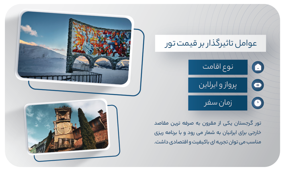 قیمت تور گرجستان