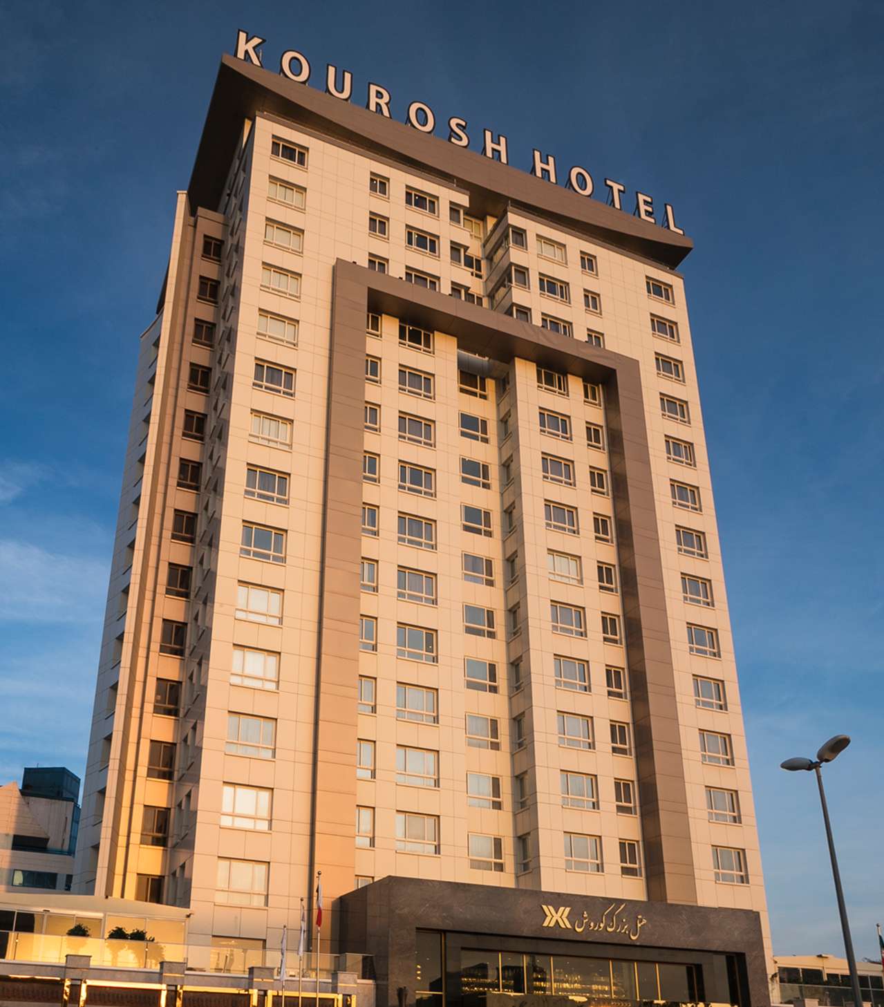 Kourosh Hotel Kish هتل کوروش کیش