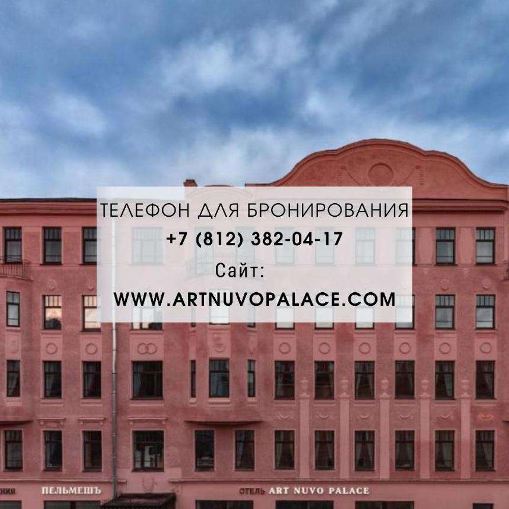 هتل آرت نوو پالاس سنت پترزبورگ Hotel Art Nuvo Palace Saint Petersburg
