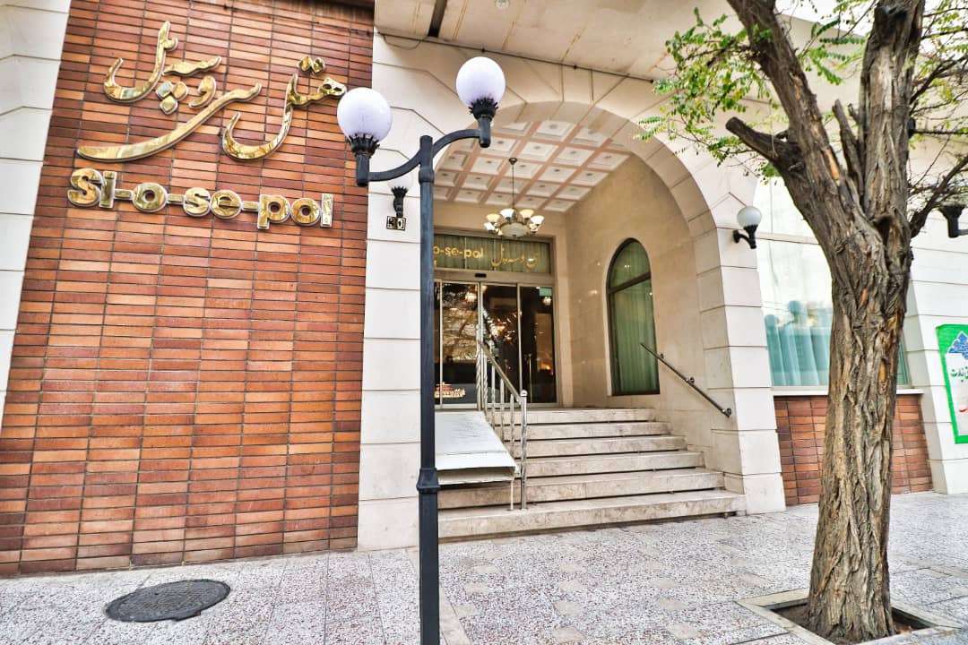 Siosepol Hotel Mashhad هتل سی و سه پل مشهد