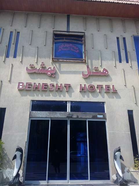 Behesht Gheshm Hotel هتل بهشت قشم