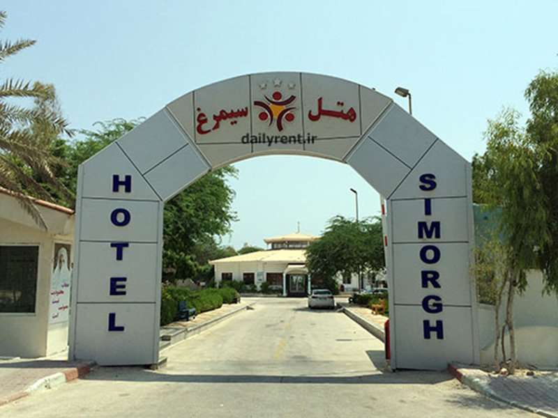 Kish Simorgh Hotel هتل سیمرغ کیش