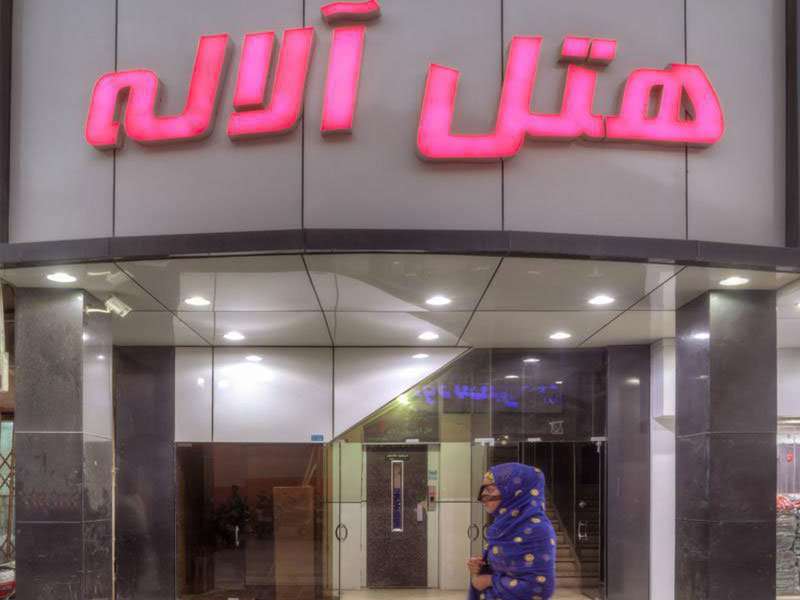 Qeshm Alaleh 2 International Hotel هتل آلاله مرکزی قشم