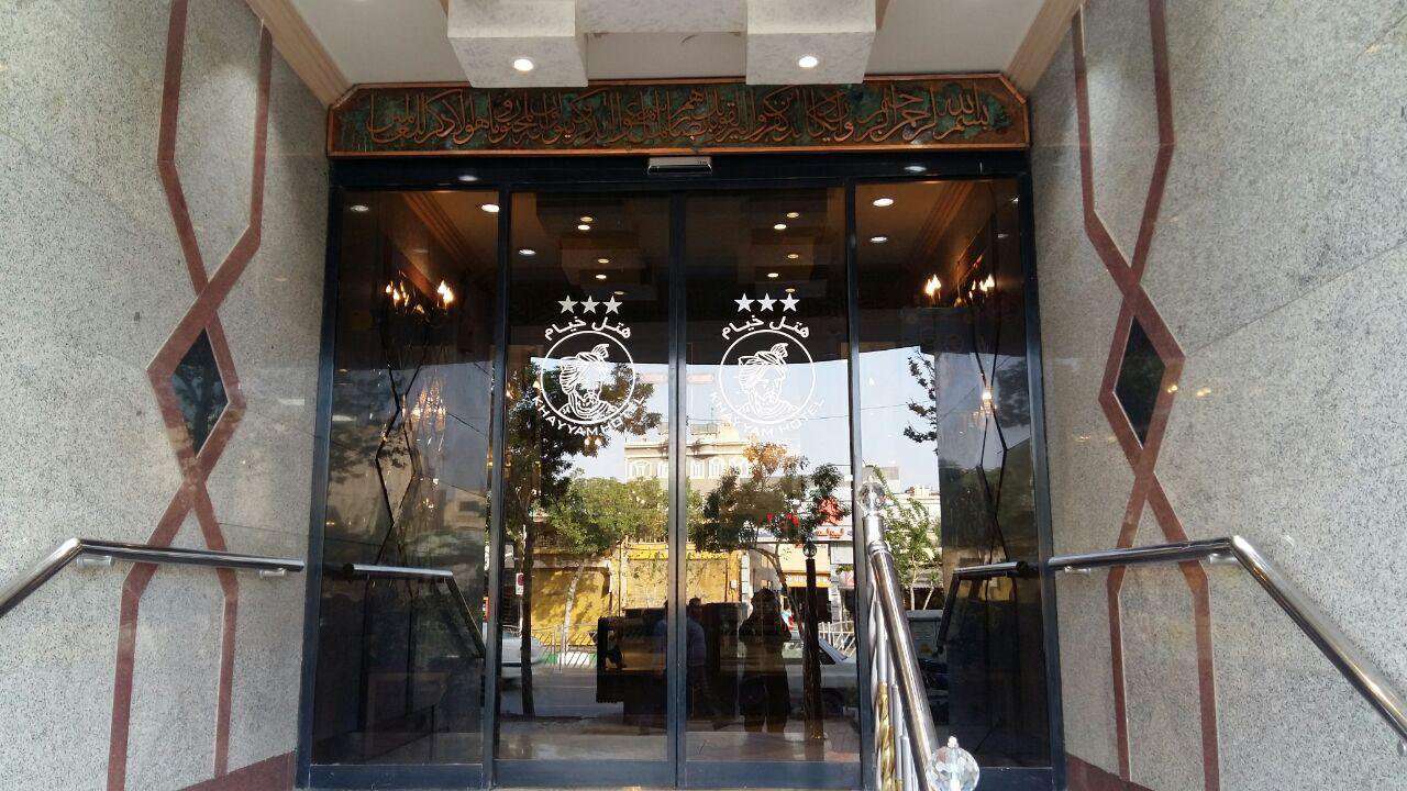 Khayam Mashhad Hotel هتل خیام مشهد