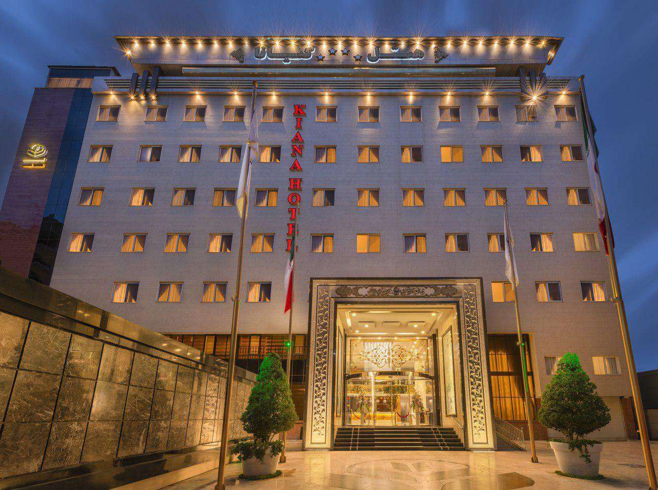 Kiana Hotel Mashhad هتل کیانا مشهد