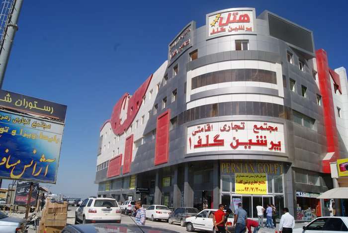 Persian Gulf Qeshm Hotel هتل پرشین گلف قشم