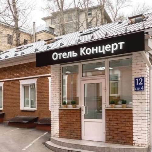 هتل کونتسرت نا تاگانسکوی Kontsert Na Taganskoy Hotel